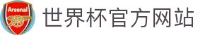 买球站 - 买球站官方网站 - 2025世俱杯足球压球网